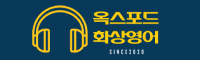 옥스퍼드영어